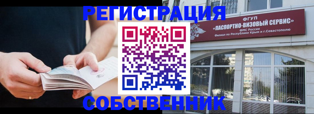 временная регистрация законно в Назарово