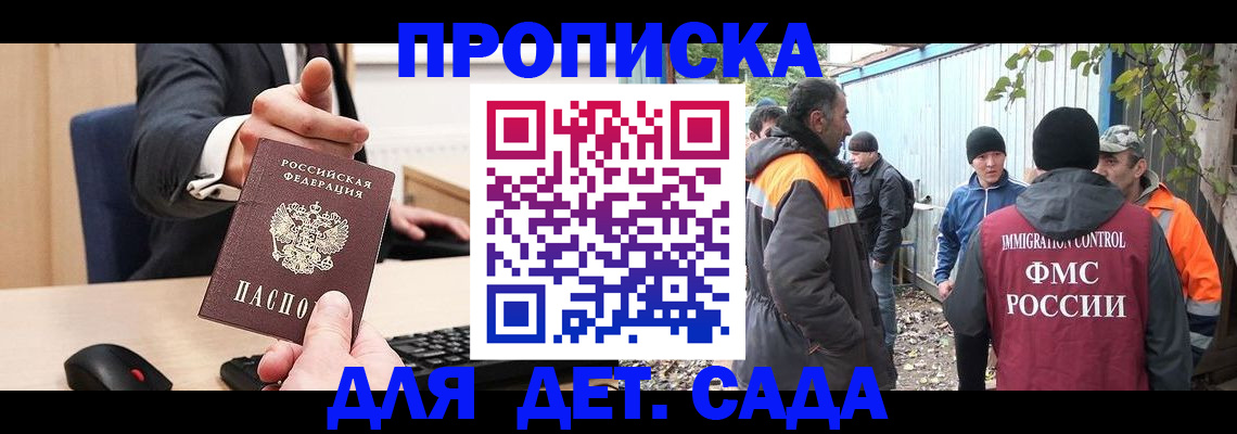 прописка ребенка в Назарово